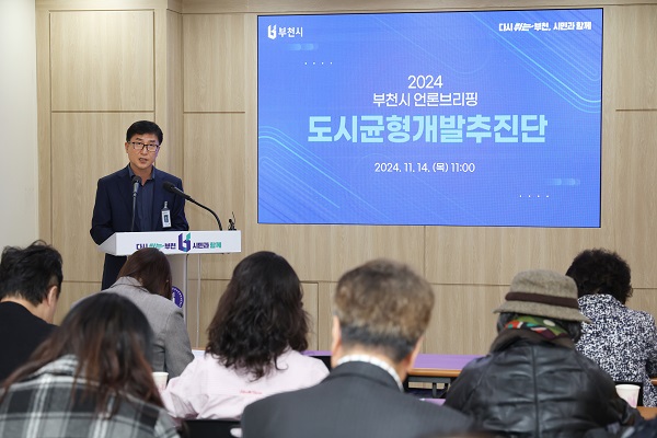 장환식 부천시 도시균형개발추진단장이 14일 브리핑을 열고 활력있는 도시환경 개선에 대한 계획을 발표하고 있다.