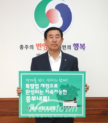 중부내륙특별법 개정 릴레이 챌린지