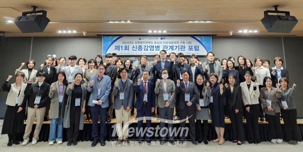 제1회 신종감염병 대응 관계기관 포럼