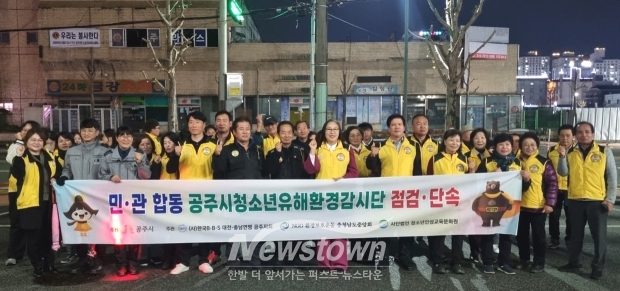 민관 합동 청소년유해환경 점검·단속