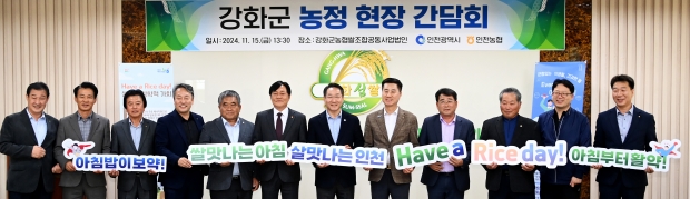 유정복 인천광역시장이 15일 강화군 양도면 강화군농협쌀조합공동사업법인을 방문해 농정 현장 간담회를 갖고 있다.