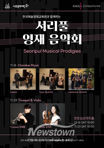 서리풀 영재 음악회