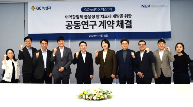 GC녹십자 R&D 부문장 정재욱 (왼쪽에서 다섯번째) 윤경완 넥스아이 대표 (오른쪽에서 다섯번째)