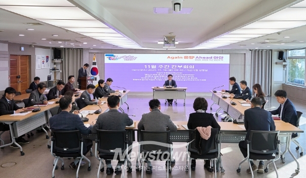 주간간부회의