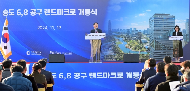 유정복 인천광역시장이 19일 연수구 송도동에서 열린 '송도 6,8공구 랜드마크로 개통식'에서 축사를 하고 있다.