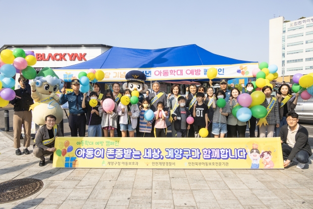 2024년 5월1일 아동학대 켐페인