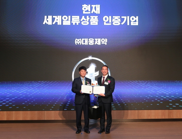 김도영 대웅제약 글로벌사업센터장(오른쪽)이 세계일류상품 인증서를 받고 기념촬영을 하고 있다