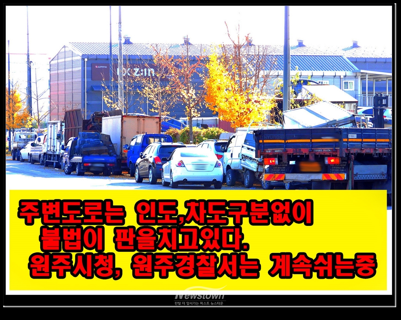 무지막지한 폐차장의 횡포 관계기관은 법적인 조치를 빨리 취하여야 한다