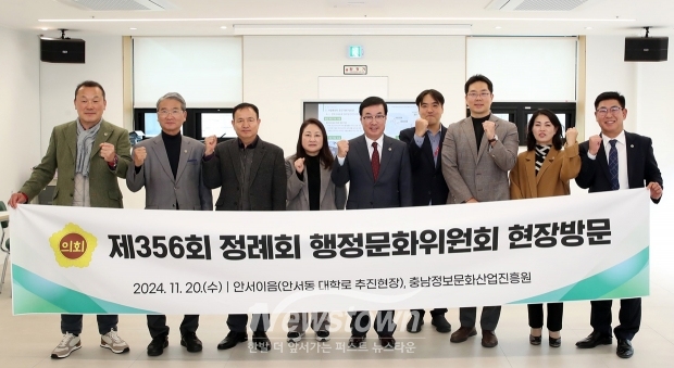 충청남도의회 행정문화위원회