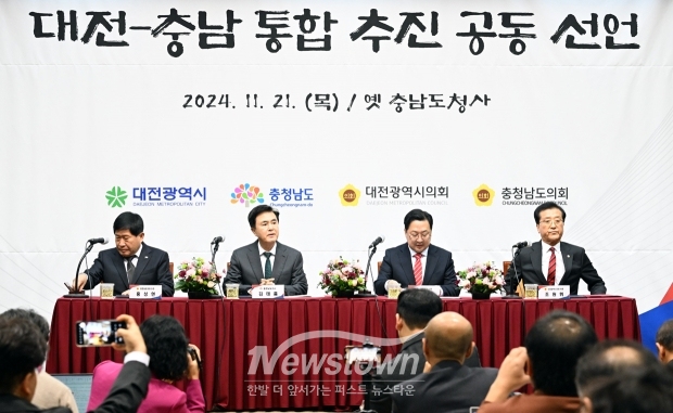 충청남도가 11월 21일 대전 옛 충남도청사에서 김태흠 충남도시자, 이장우 대전시장, 홍성현 충남도의회 의장, 조원휘 대전시의회 의장이 참석한 가운데 통합 지방자치단체 출범 추진을 위한 공동선언문을 채택·발표했다.