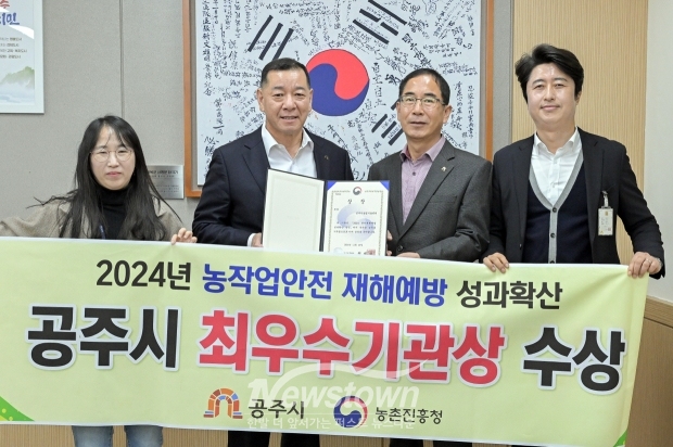 ‘2024년 농작업 안전재해 예방사업 종합평가’ 최우수기관상 수상