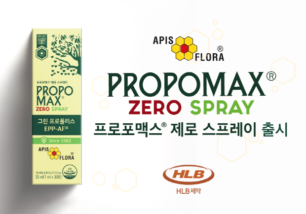 사진=HLB제약이 ‘아피스플로라 프로포맥스 제로 스프레이' 국내 독점 출시했다. HLB제약 제공
