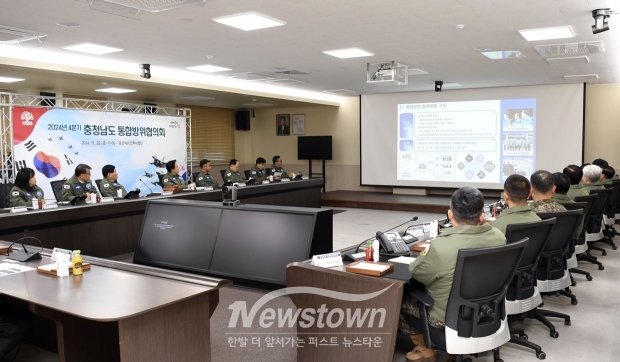 2024년도 4분기 충청남도 통합방위협의회
