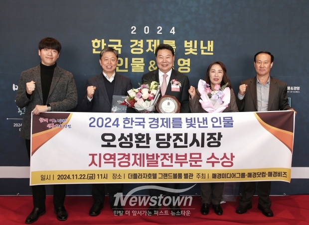 오성환 당진시장이  11월 22일 서울 더플라자호텔 다이아몬드홀에서 열린 ‘2024 한국 경제를 빛낸 인물·경영 시상식’에서 지역경제발전부문을 수상했다.