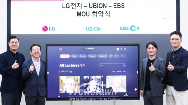 LG전자·EBS·유비온 3사가 ‘글로벌 교육 콘텐츠 사업 확대를 위한 업무협약’을 체결했다./사진=LG전자 제공