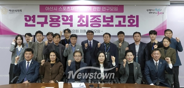 아산시 스포츠재단 설립에 관한 연구모임