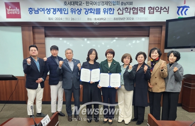 호서대학교 경영대학원-한국여성경제인협회 충남지회 ‘충남 여성 경제인의 위상 강화 및 인재 양성’ 업무협약식