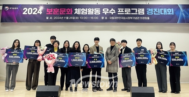 2024년 보훈문화 체험활동 우수 프로그램 경진대회 시상식