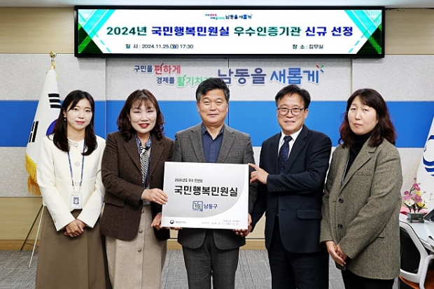 인천 남동구 ‘2024년 국민행복민원실 신규 인증기관’에 선정 기념 사진