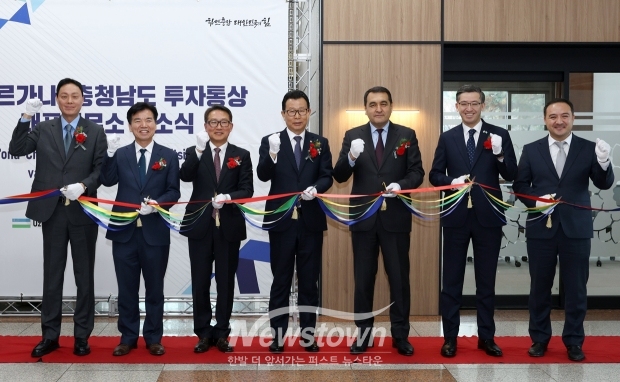 ‘페르가나주-충청남도 투자통상 대표사무소’ 개소식