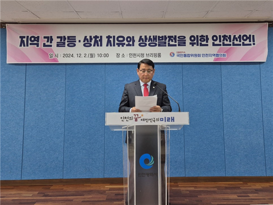 △ 박정수 연수구의원 기자회견문 낭독