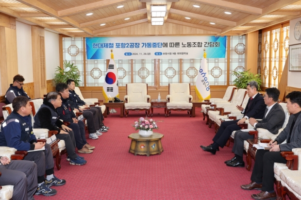 포항시는 29일 시청 대외협력실에서 현대제철 2공장 가동 중단과 관련해 노동조합 임원들과 간담회를 가졌다.