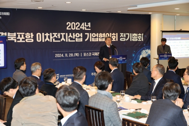 ‘포항 이차전지산업 기업협의회 정기총회’가 지난 28일 포스코국제관에서 개최됐다.
