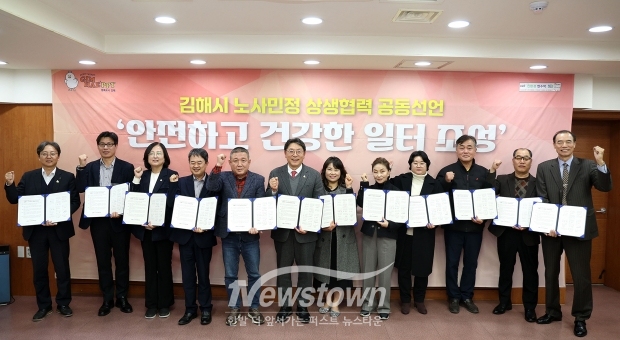 김해시 노사민정협의회 정기회의