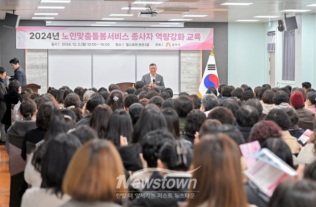 노인 맞춤 돌봄 서비스 종사자 역량 강화 교육