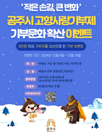 ‘작은 손길, 큰 변화’ 고향사랑기부제 이벤트