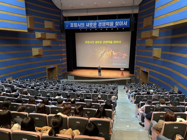 지난 4일 문화동 대잠홀에서 포항시 공무원 500여 명을 대상으로 12월 공무원 마인드교육을 실시했다.