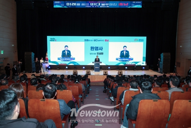 충남 해양수산 미래비전 선포식