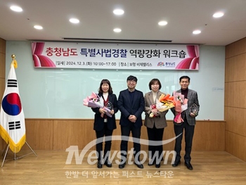 ‘2024년 충남 시군 특사경 우수기관 평가’ 시상식