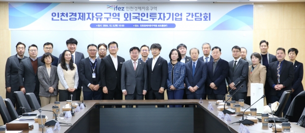 윤원석(앞줄 가운데) 인천경제자유구역청장이 5일 송도국제도시 G타워에서 열린 외국인투자기업 긴급 간담회에서 외투기업·국제학교 참석자들과 기념 사진을 찍고 있다.
