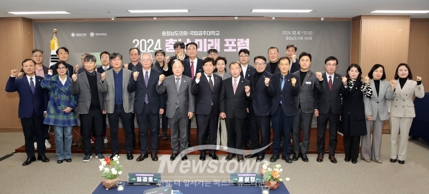 2024 충남 미래 포럼