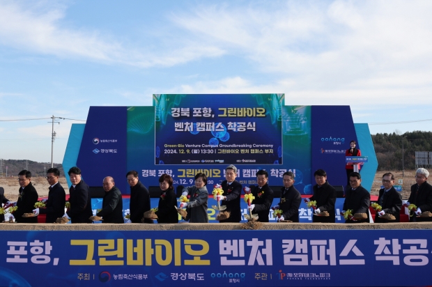 포항시는 9일 포항융합기술산업지구 내 바이오 특화단지에서 ‘그린바이오 벤처캠퍼스’ 착공식을 개최했다