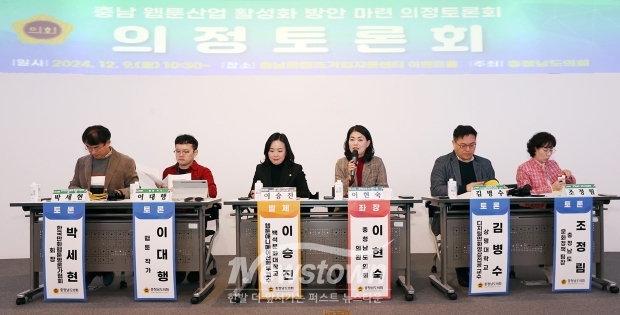 ‘충남 웹툰산업 활성화 방안 마련’ 의정토론회