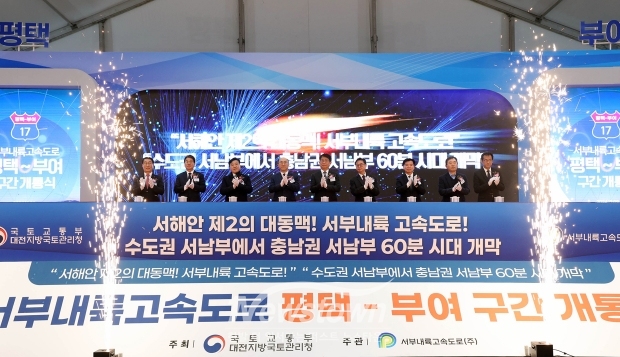 서부내륙고속도로 개통