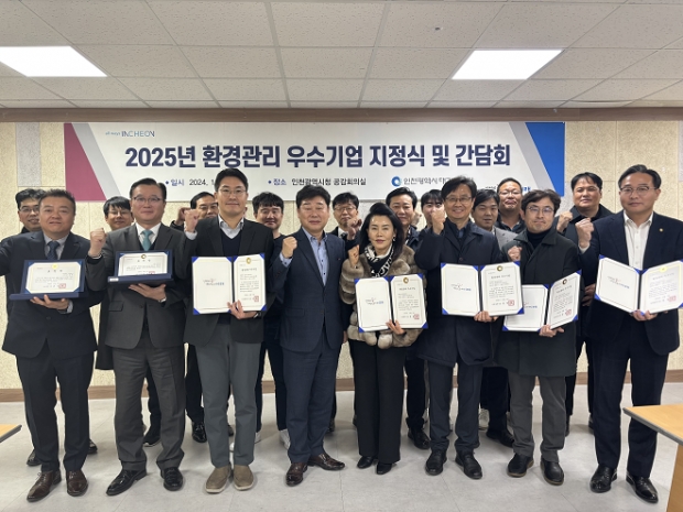 2025년 환경관리 우수기업 지정식 및 간담회 단체 사진