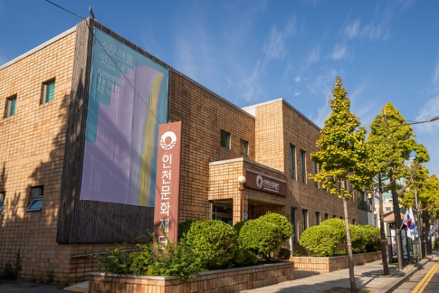 인천문화재단 전경
