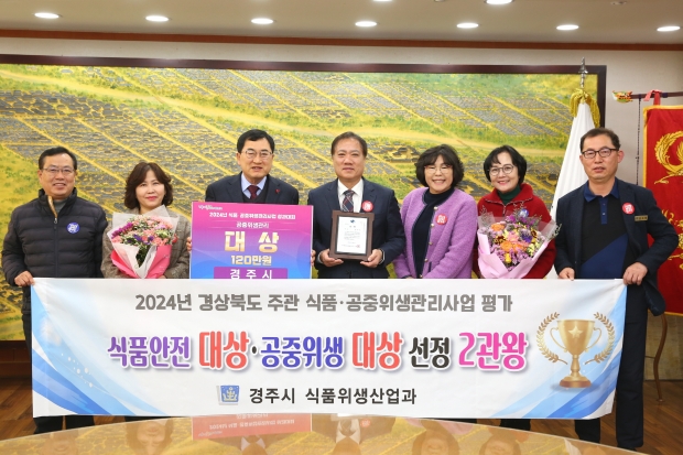 10일 오전 경주시청 대외협력실에서 주낙영 경주시장과 관계 공무원들이 경주시가 식품안전관리 분야 대상 및 공중위생관리 분야 대상을 동시에 수상한 것을 기념하는 사진촬영을 하고 있다