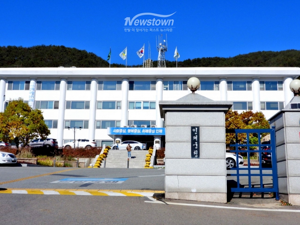 인제군청 전경