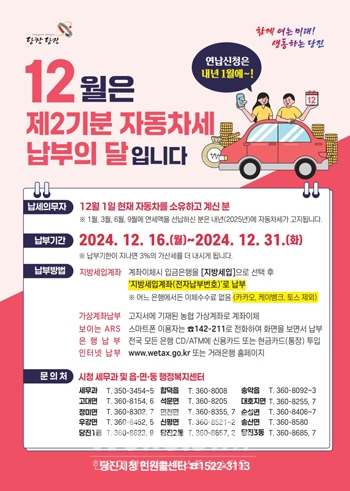 제2기분 자동차세