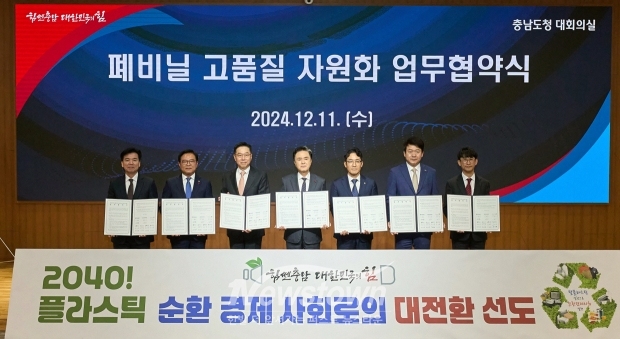 순환경제사회 전환 촉진을 위한 폐비닐 고품질 자원화 시범사업 업무협약식