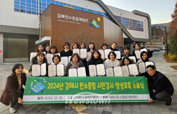 ‘탄소중립 시민강사 양성과정’ 수료식