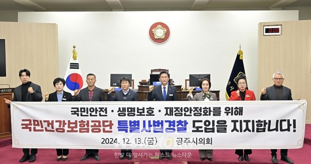 국민건강보험공단 특별사법경찰 제도 도입 촉구 결의안