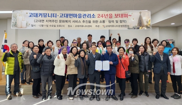 고대 커뮤니티센터 활성화 민관협력 협약식