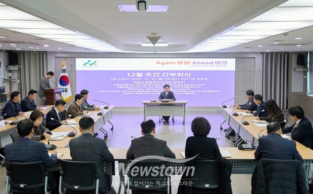 주간간부회의