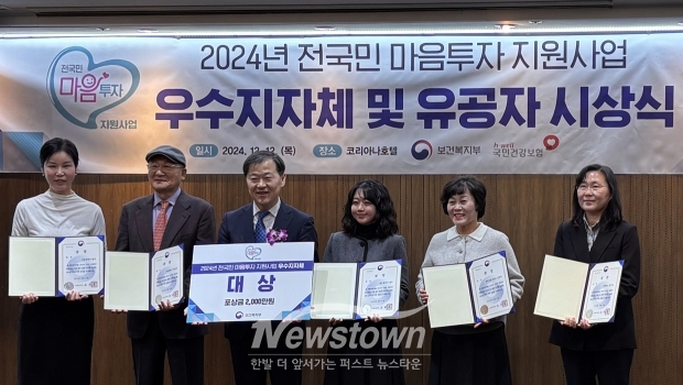 ‘전국민 마음투자 지원사업’ 우수 지자체 시상식