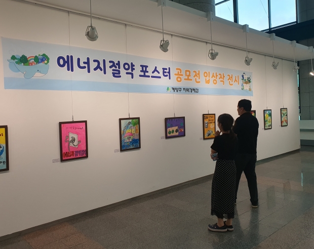 에너지 절약 포스터 공모전
